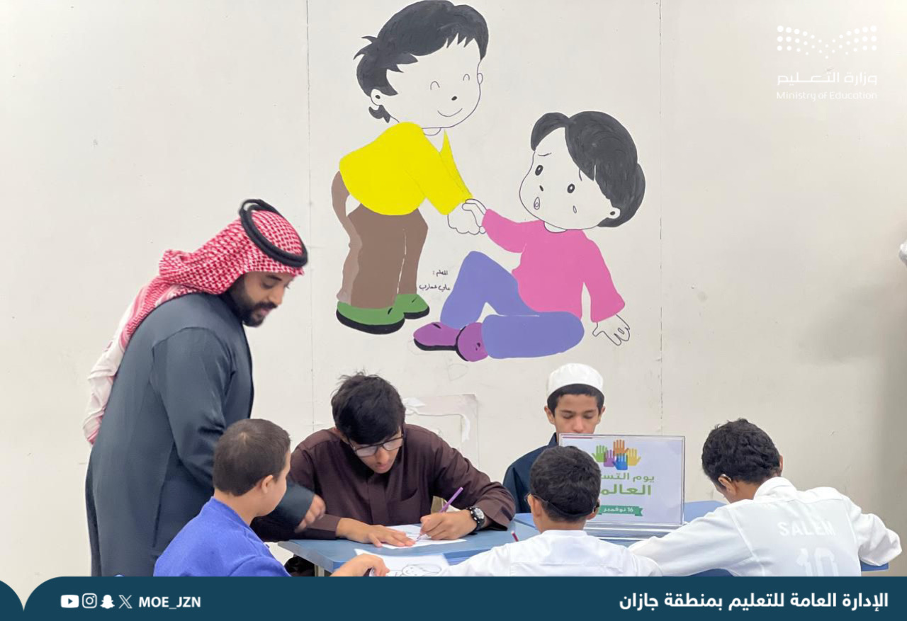 اختتام فعاليات الاحتفاء باليوم الدولي للتسامح 2025 بتعليم جازان