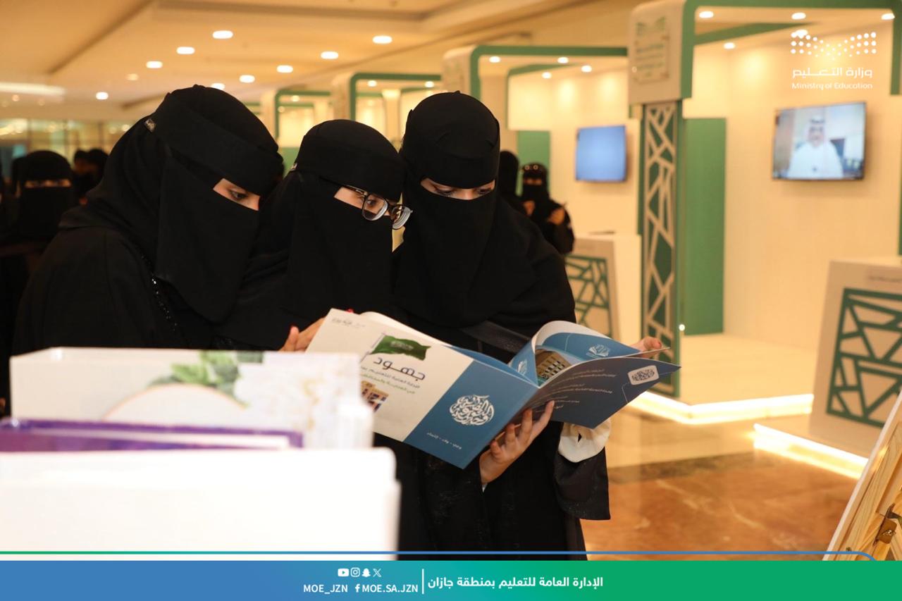 معرض ملتقى المواطنة الواعية بتعليم جازان يُعزّز القيم الوطنية ويرسخ ولاء الطلبة للقيادة الرشيدة