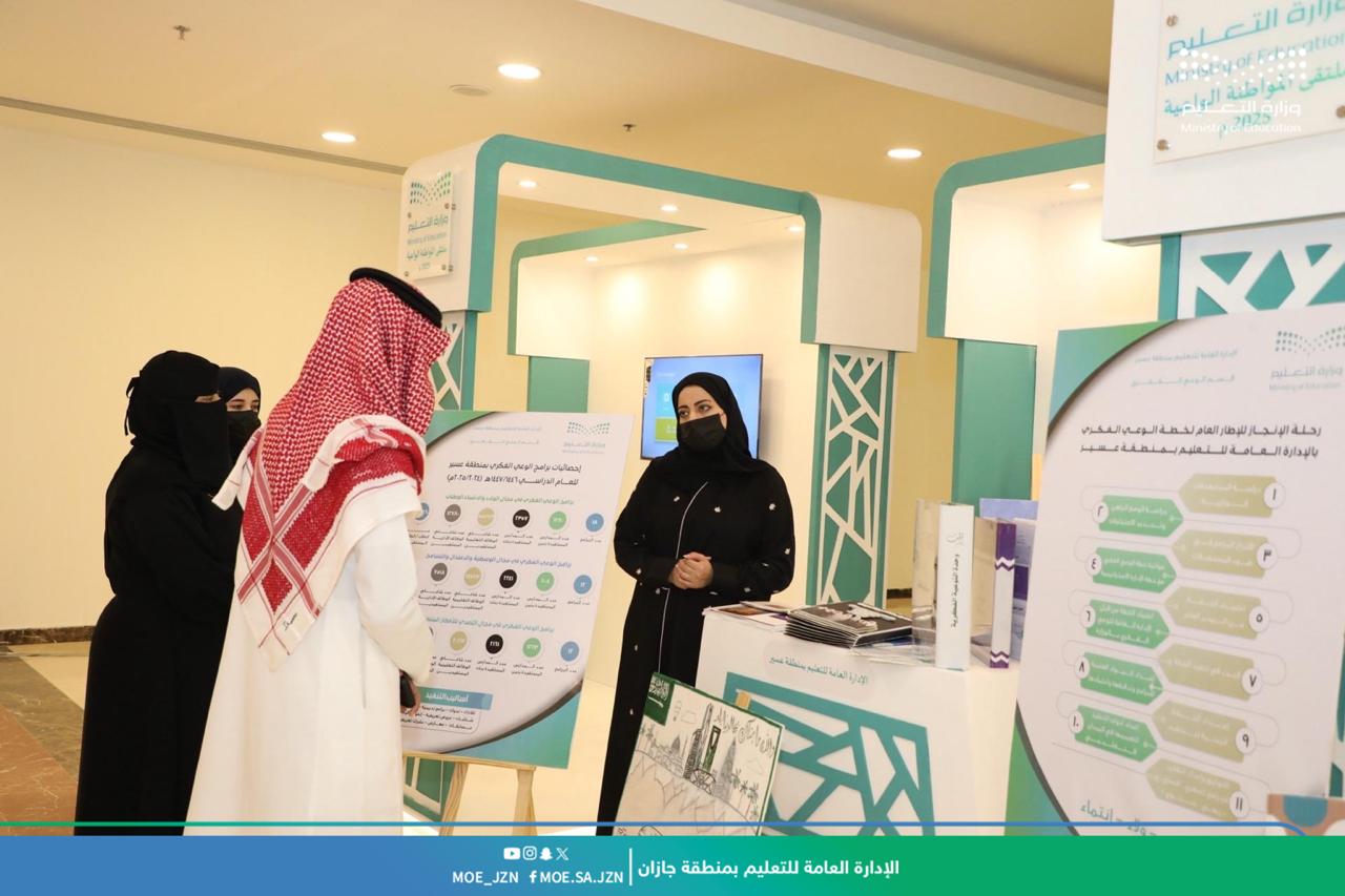 معرض ملتقى المواطنة الواعية بتعليم جازان يُعزّز القيم الوطنية ويرسخ ولاء الطلبة للقيادة الرشيدة