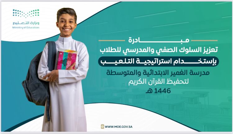 بحضور وكيل وزارة التعليم وعدد من القيادات التعليمية ثلاث مدارس من الطائف تستعرض تجارب ومبادرات تعليمية متميزة  تهدف لتعزيز قيم وتحسين نتائج الطلبة وتخدم المجتمع التعليمي،