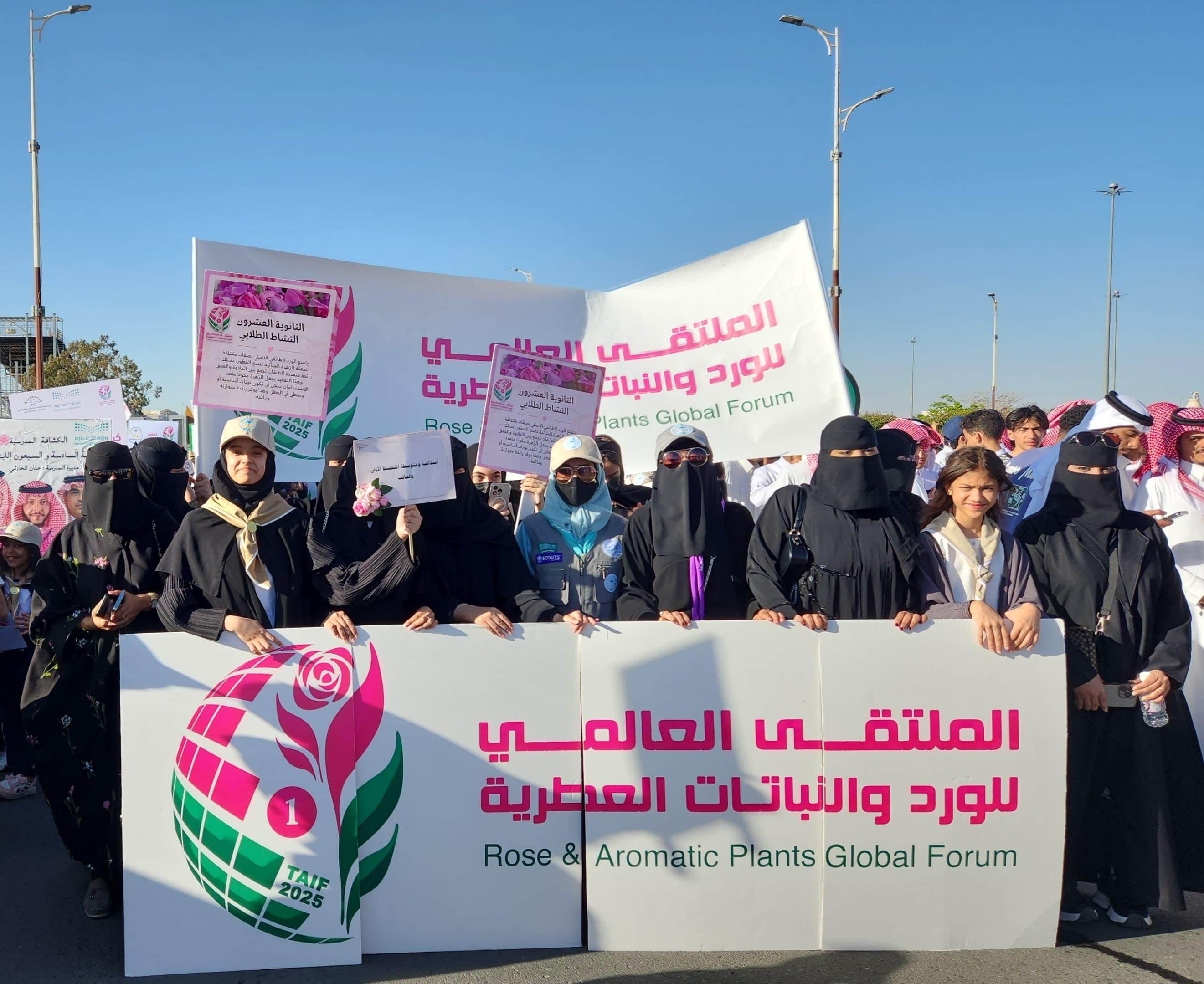 ​  2000 طالب وطالبة  بالطائف يشاركون في الملتقى العالمي للورد والنباتات العطرية
