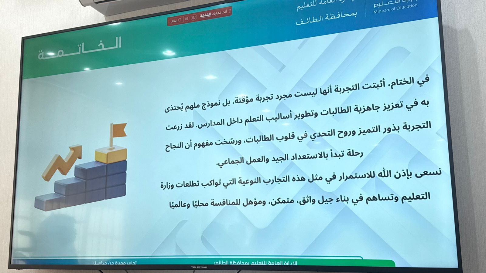 وكيل وزارة التعليم يستعرض ثلاث تجارب مميزة من مدارس تعليم الطائف 