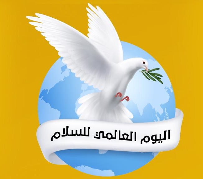 اليوم العالمي للسلام