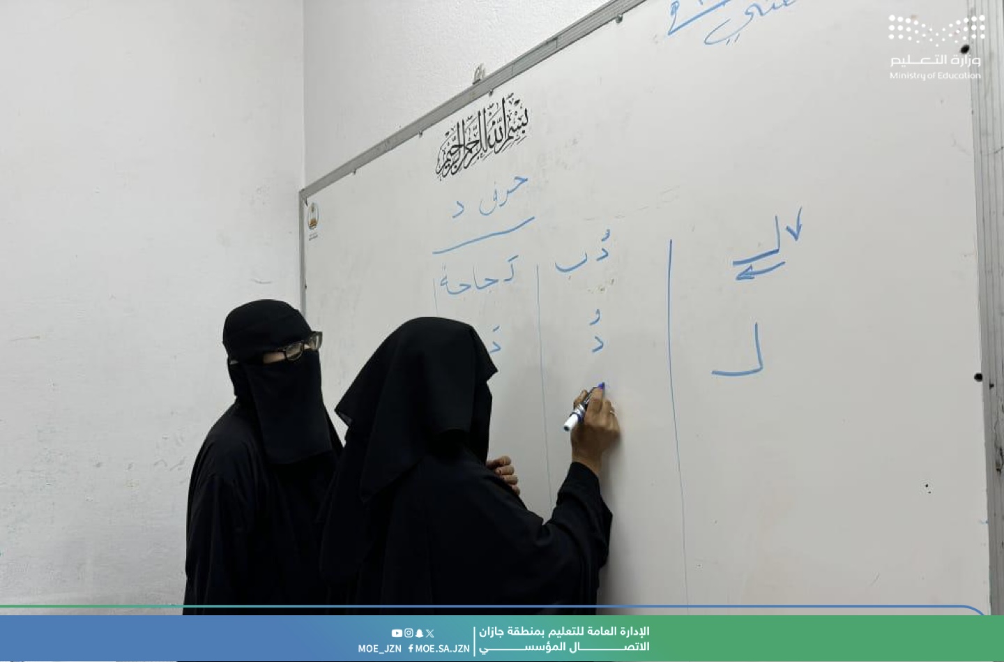 قصص ملهمة وشغف للتعلم للمستفيدين بحملتي التوعية ومحو الأمية في الإدارة العامة للتعليم بمنطقة جازان 