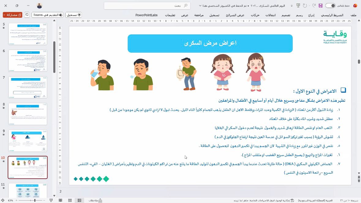 تعليم الطائف يفعل الأسبوع الخليجي للتوعية بمرض السكري تحت شعار “نحو بيئة داعمة لمرضى السكري "