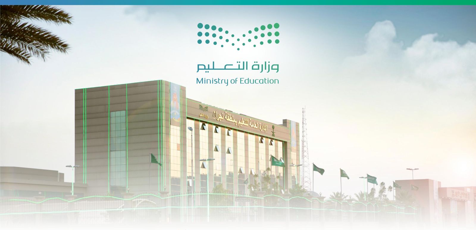  تعليم نجران يدعو الطلاب والطالبات للمشاركة في مسابقة القرآن الكريم لعام 1447هـ 