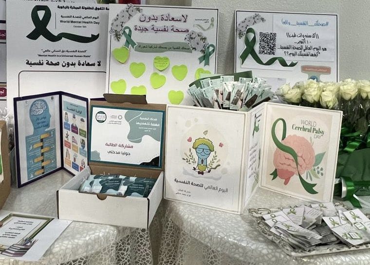 تعليم جازان يحتفي باليوم العالمي للصحة النفسية 