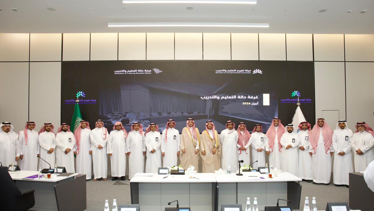 هيئة تقويم التعليم والتدريب تطلق نوافذ غرفة حالة التعليم والتدريب المخصصة لإدارات التعليم
