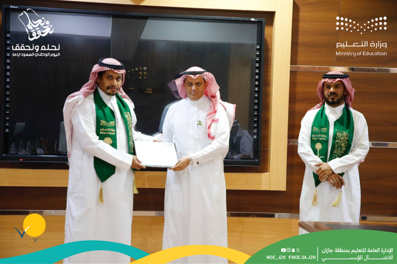 وكيل وزارة التعليم للتعليم العام يشارك طلبة تعليم جازان فرحة الاحتفاء باليوم الوطني الـ94