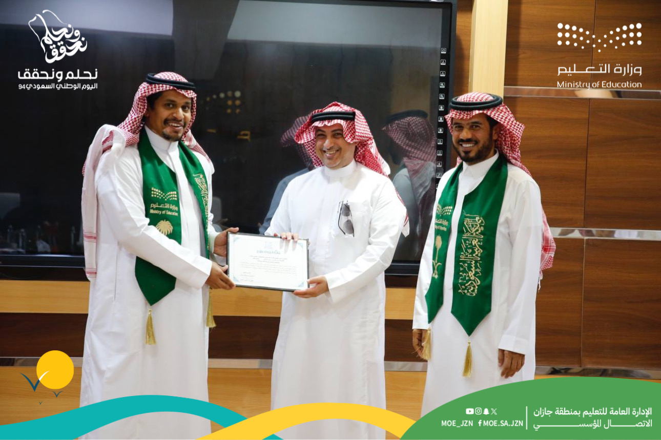 وكيل وزارة التعليم للتعليم العام يشارك طلبة تعليم جازان فرحة الاحتفاء باليوم الوطني الـ94