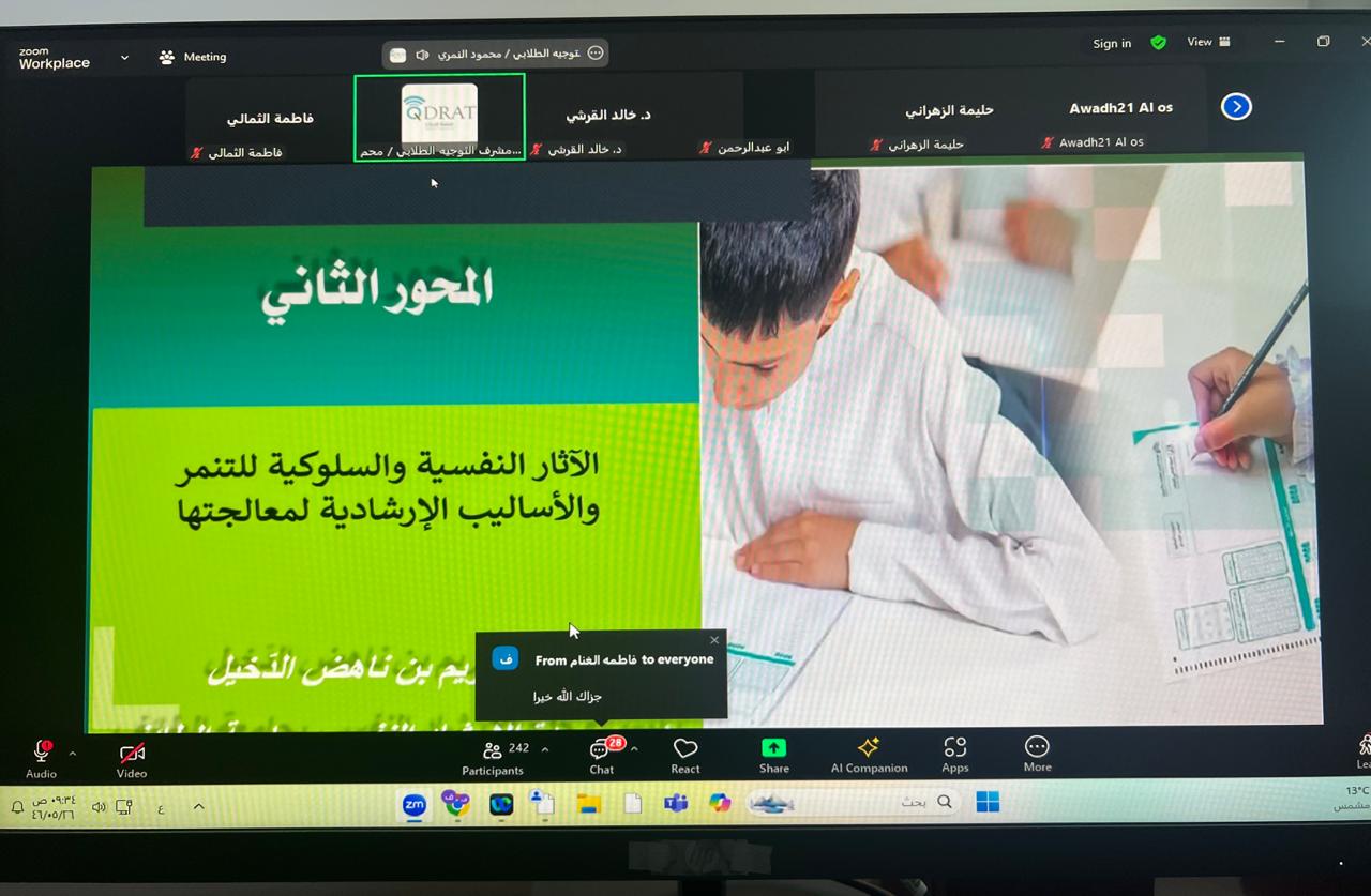 تعليم الطائف يعقد​ ندوة "مدارسنا بلا عنف"