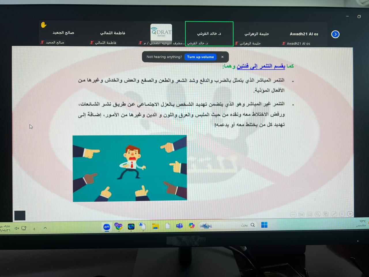 تعليم الطائف يعقد​ ندوة "مدارسنا بلا عنف"