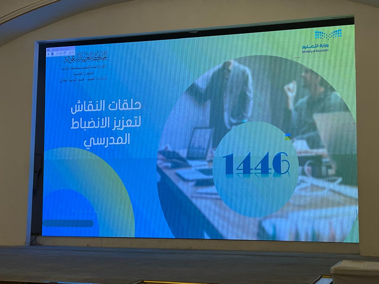 تعليم الطائف يقيم ورشة لتعزيز الانضباط المدرسي 