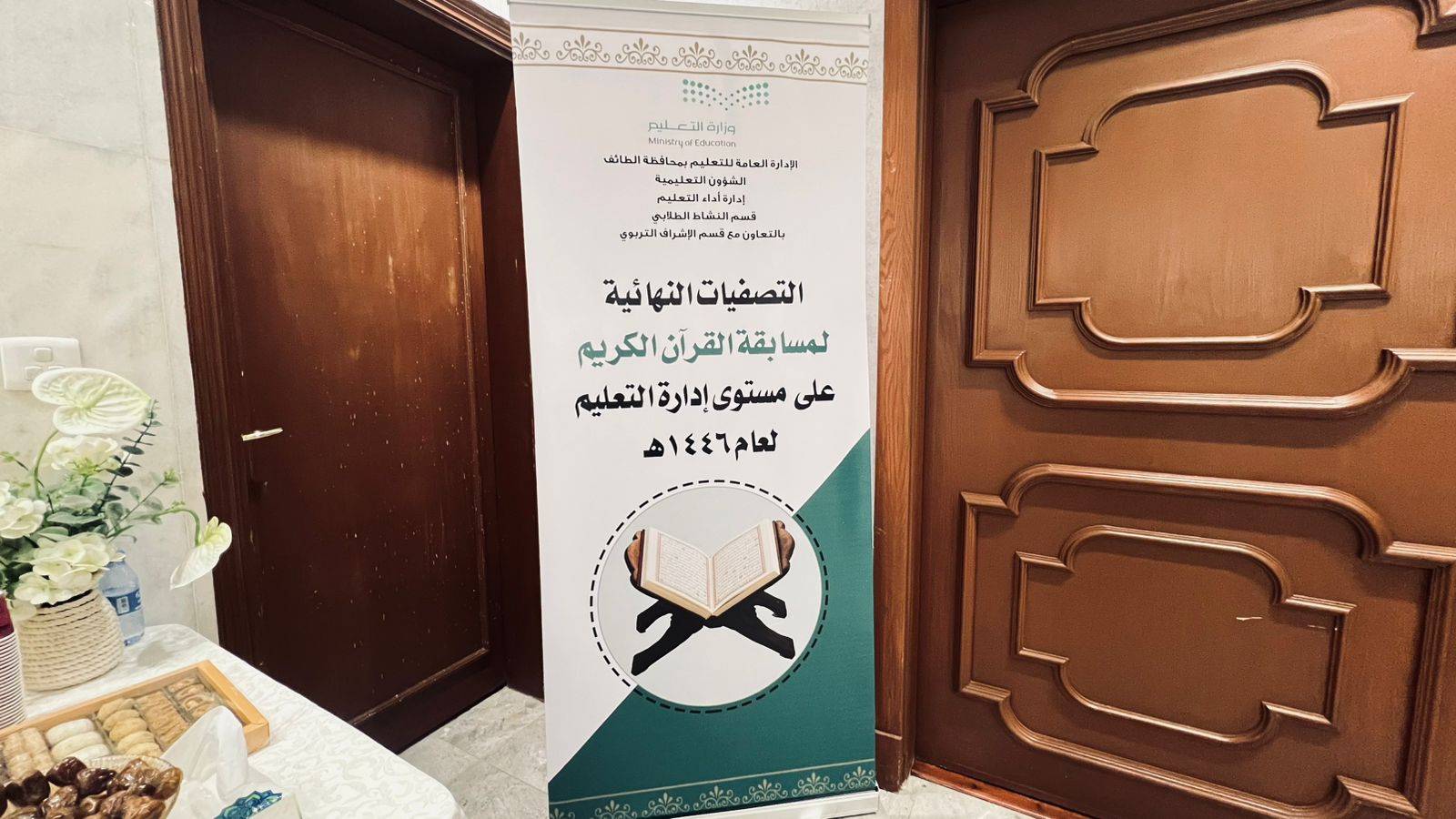 تعليم الطائف يطلق التصفيات النهائية لمسابقة القرآن الكريم على مستوى الإدارة 