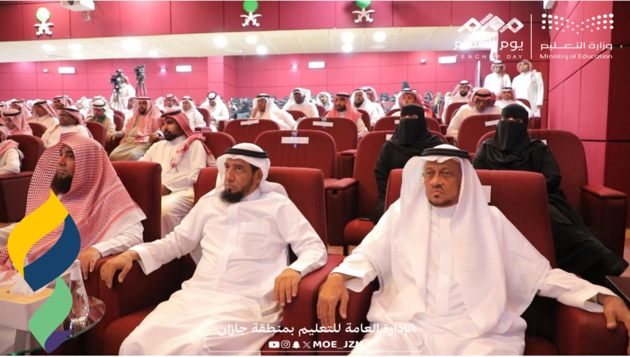 تعليم جازان يحتفي باليوم العالمي للمعلم تحت شعار «إعادة صياغة التدريس كمهنة تعاونية»