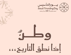 يوم التأسيس