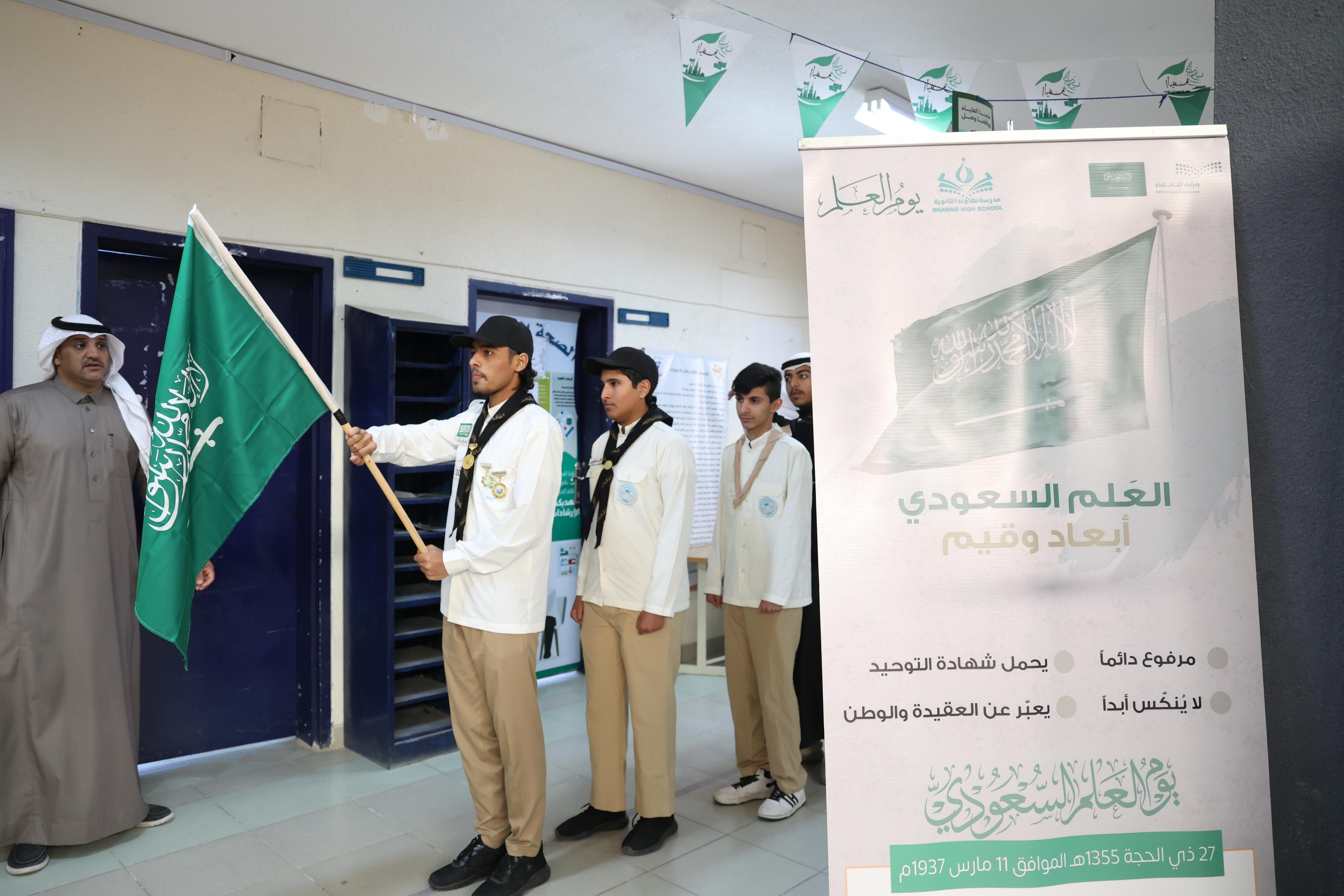 مدارس "تعليم الجوف" تحتفي بـ "يوم العلم"