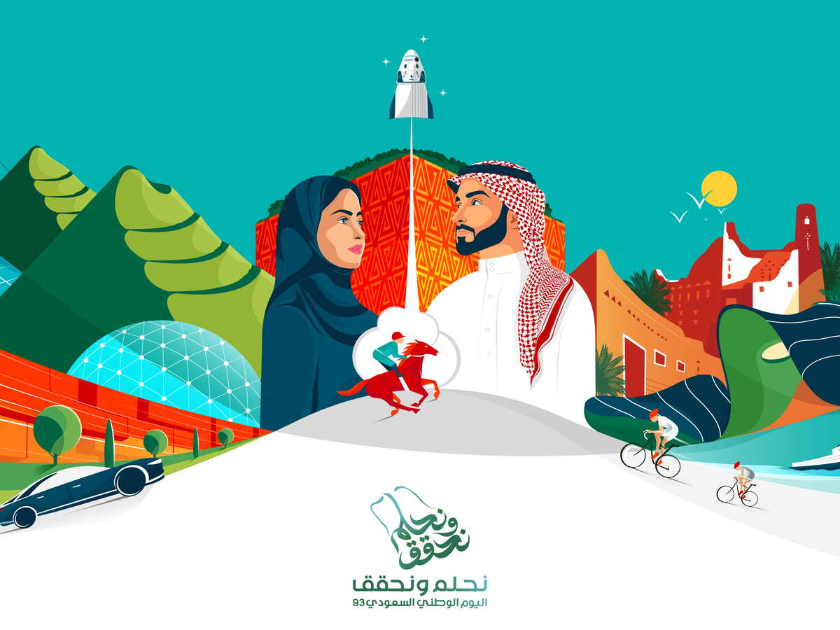 اليوم الوطني